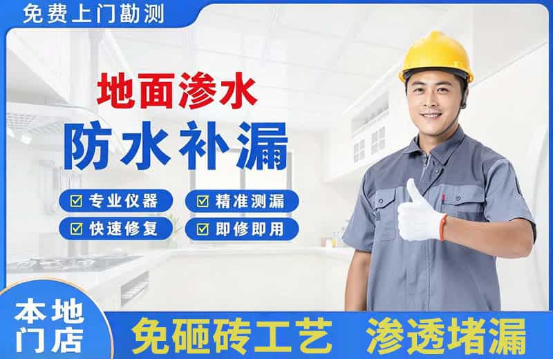 翠峦地面渗水维修