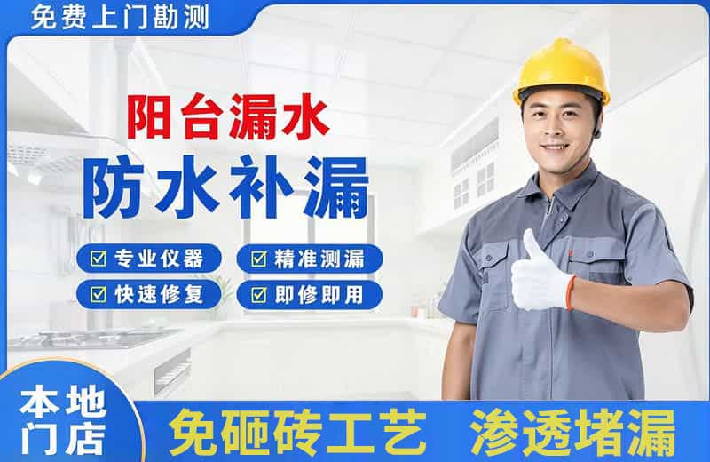 翠峦阳台漏水维修