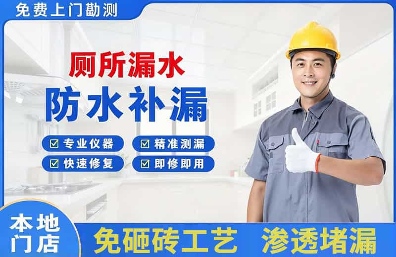 翠峦厕所漏水维修