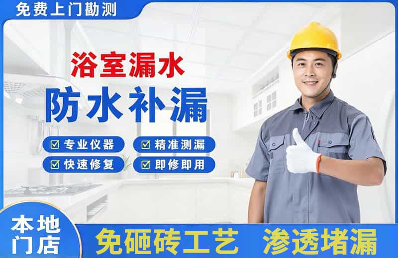 翠峦浴室漏水维修