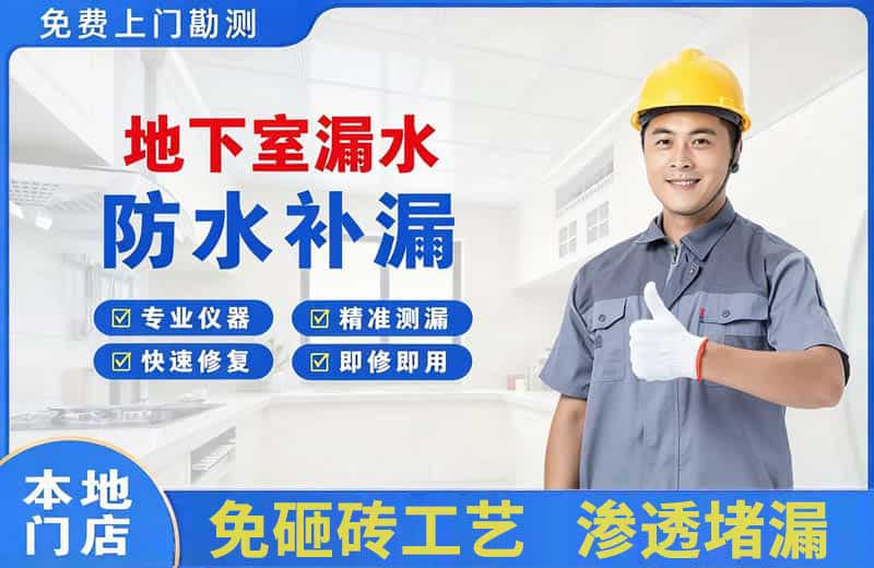 翠峦地下室漏水维修